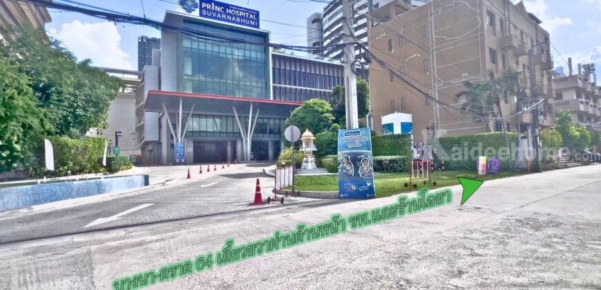 ขายที่ดิน บางนา 102 ตร.ว. ซอยบางนา-ตราด 64 (ซอยโรงพยาบาลปริ้นซ์)