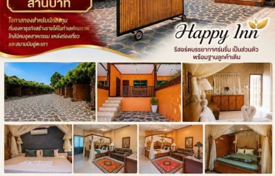 ขายกิจการรีสอร์ท อำเภอบ้านฉาง ระยอง พร้อมดำเนินธุรกิจต่อได้ทันที