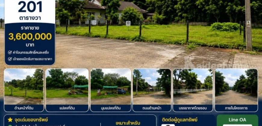 ที่ดินทำเลศักยภาพ ใกล้แม่น้ำกก พร้อมสร้างบ้าน อำเภอเมือง เชียงราย พื้นที่ 201 ตร.ว.