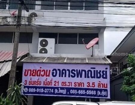 ขายด่วน อาคารพาณิชย์ 3 ชั้นครึ่ง ทำเลดี ใกล้สำนักงานที่ดินประเวศ