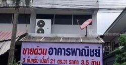 ขายด่วน อาคารพาณิชย์ 3 ชั้นครึ่ง ทำเลดี ใกล้สำนักงานที่ดินประเวศ