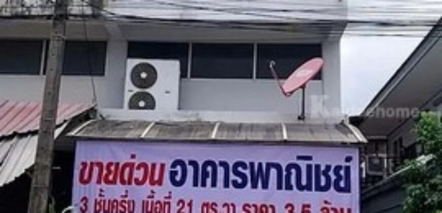 ขายด่วน อาคารพาณิชย์ 3 ชั้นครึ่ง ทำเลดี ใกล้สำนักงานที่ดินประเวศ