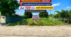 ขายด่วน! ที่ดิน ซอยคลองสี่ตะวันออก 23 คลองหลวง ปทุมธานี พื้นที่ 100 ตรว. ถมเรียบร้อย พร้อมปลูกสร้างทันที