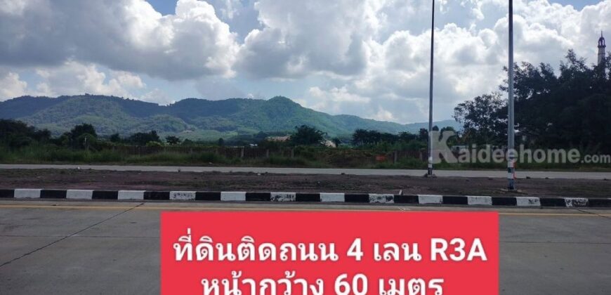 ขาย-ให้เช่าระยะยาว ที่ดินศักยภาพสูง ทำเลติดถนนสาย R3A เชียงราย–เชียงของ