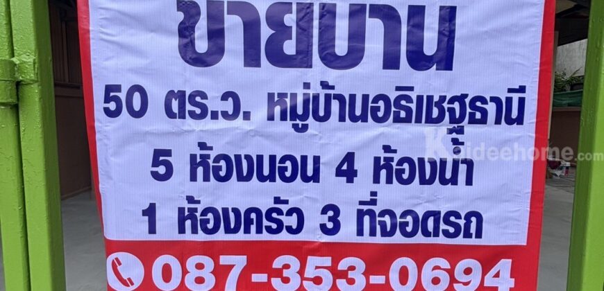 ขายบ้านทาวน์เฮ้าส์ 2หลังคู่ หมู่บ้าน อธิเชฐธานี (โซนสามโคก ธรรมศาสตร์)