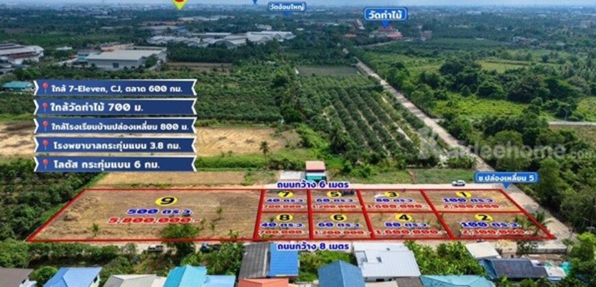 ขายที่ดิน ใกล้วัดท่าไม้ เริ่ม 700,000 ต่อรองได้ อ.กระทุ่มแบน สมุทรสาคร ทำเลชุมชน เข้าออกสะดวก โทร 082-8756645