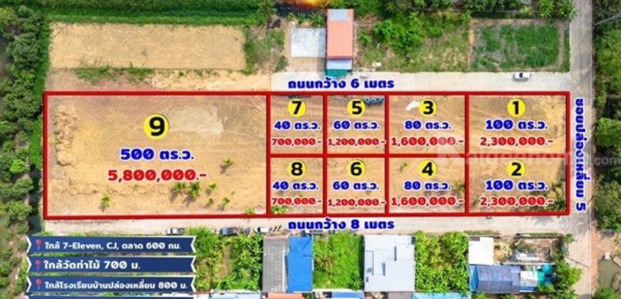 ขายที่ดินใกล้วัดท่าไม้ อ.กระทุ่มแบน สมุทรสาคร แบ่งขายเริ่มที่ 40 ตร.วา ใกล้ 7-11 CJ ตลาด โทร 082-8756645
