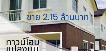 ขาย ทาวน์โฮมใหม่มือ 1 พฤกษาพรรณแกรนด์ ลำพยา 2 นครปฐม ห้องมุม โทร 089-7755017