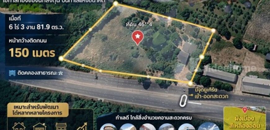 ที่ดินEEC ทำเลทองในระยอง แปลงสวยติดถนนใหญ่ ที่ดินศักยภาพสูง ใกล้สนามบินอู่ตะเภา เพียง 15 นาที!! โทร 064-5469789
