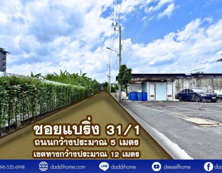 ขายที่ดิน แบริ่ง 218 ตร.ว. ทำเลดี ใกล้ถนนแบริ่งเพียง 40 เมตร