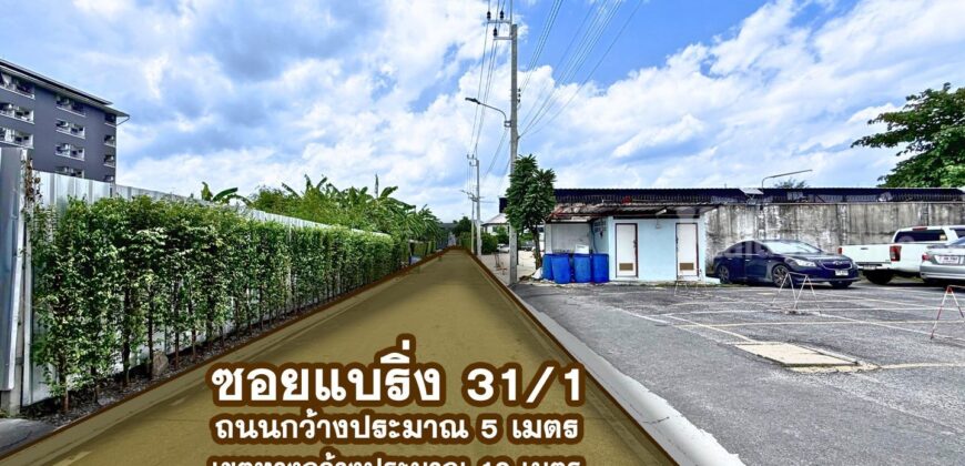 ขายที่ดิน แบริ่ง 218 ตร.ว. ทำเลดี ใกล้ถนนแบริ่งเพียง 40 เมตร
