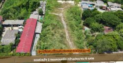 ขายที่ดินกระทุ่มแบน 5 ไร่ ติดถนน 2 ฝั่งทำเลดี ราคาดีที่สุด