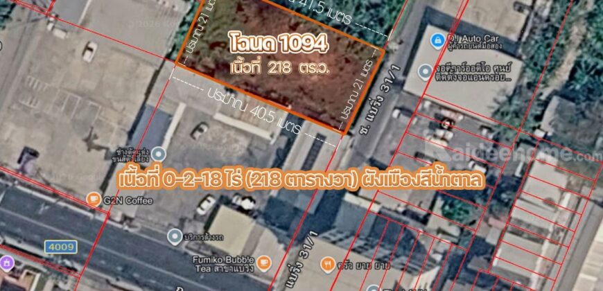 ขายที่ดิน แบริ่ง 218 ตร.ว. ทำเลดี ใกล้ถนนแบริ่งเพียง 40 เมตร