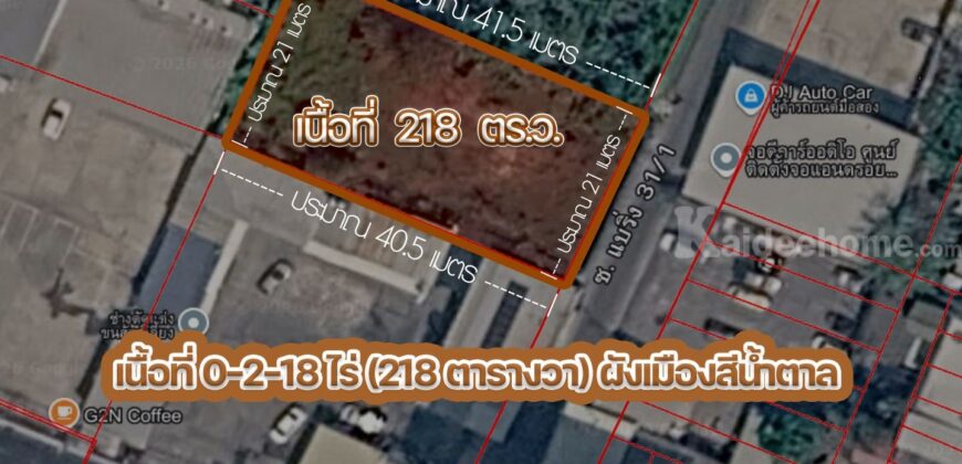 ขายที่ดิน แบริ่ง 218 ตร.ว. ทำเลดี ใกล้ถนนแบริ่งเพียง 40 เมตร