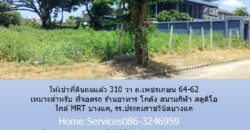 ให้เช่าที่ดินถมแล้ว 310 วา ถ.เพชรเกษม 64-62 เหมาะสำหรับ ที่จอดรถ ร้านอาหาร โกดัง สนามกีฬา สตูดิโอ ใกล้ MRT บางแค, รร.ประถมราชวินิตบางแค