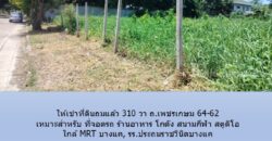 ให้เช่าที่ดินถมแล้ว 310 วา ถ.เพชรเกษม 64-62 เหมาะสำหรับ ที่จอดรถ ร้านอาหาร โกดัง สนามกีฬา สตูดิโอ ใกล้ MRT บางแค, รร.ประถมราชวินิตบางแค