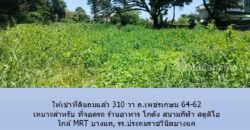ให้เช่าที่ดินถมแล้ว 310 วา ถ.เพชรเกษม 64-62 เหมาะสำหรับ ที่จอดรถ ร้านอาหาร โกดัง สนามกีฬา สตูดิโอ ใกล้ MRT บางแค, รร.ประถมราชวินิตบางแค