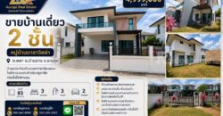 ขายบ้านเดี่ยว 2 ชั้น หมู่บ้านนาราวิลล่า บ้านฉาง ระยอง