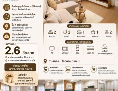 ขาย ลุมพินี คอนโด ใกล้เดอะมอลล์บางกะปิ พื้นที่ 57 ตร.ม.