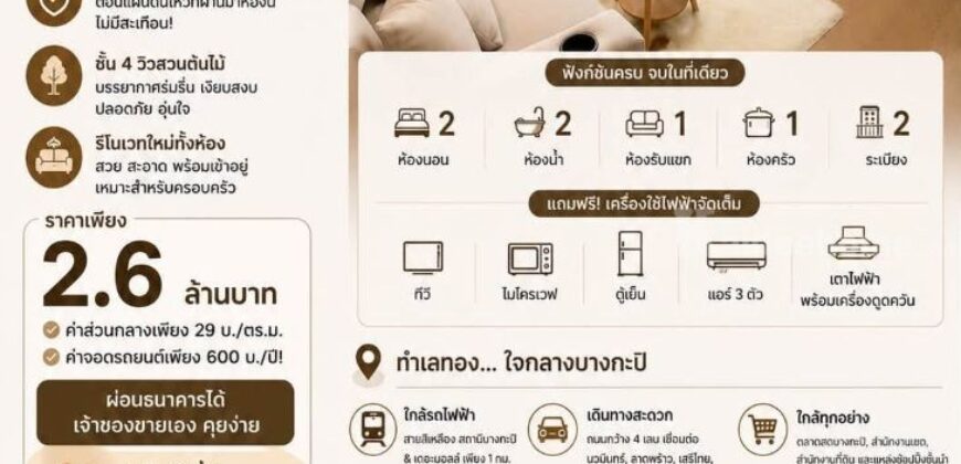 ขาย ลุมพินี คอนโด ใกล้เดอะมอลล์บางกะปิ พื้นที่ 57 ตร.ม.