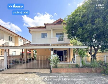 บ้านเดี่ยวหลังริม หมู่บ้านชื่อตรง บางใหญ่ เฟส3 (ขนาด 60 ตร.ว.) ถ.บางบัวทอง-สุพรรณบุรี (ถนน340) บางบัวทอง นนทบุรี : Suetrong Bangyai Phase 3