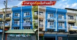 ขายตึกแถว 2 คูหา ถนนบ้านแพ้ว-พระประโทน สมุทรสาคร อยู่ในตลาดน้ำบ้านแพ้ว ตรงข้ามโรงพยาบาลบ้านแพ้ว ทำเลทองค้าขาย ราคาถูกที่สุดในทำเลนี้ เพียง 8.9 ล้านบาทเท่านั้น!