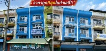 ขายตึกแถว 2 คูหา ถนนบ้านแพ้ว-พระประโทน สมุทรสาคร อยู่ในตลาดน้ำบ้านแพ้ว ตรงข้ามโรงพยาบาลบ้านแพ้ว ทำเลทองค้าขาย ราคาถูกที่สุดในทำเลนี้ เพียง 8.9 ล้านบาทเท่านั้น!