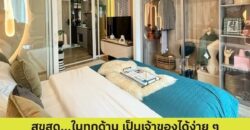 Atmoz Serene Sriracha แอทโมซ ซีรีน ศรีราชา คอนโดใกล้ ม.เกษตรศาสตร์ ศรีราชา โทร 065-4496399