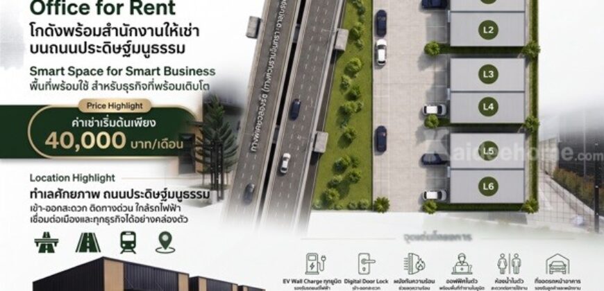 BIZSPACE | ให้เช่าพื้นที่ธุรกิจ พร้อมสำนักงานให้เช่า ทำเลศักยภาพ บนถนนประดิษฐ์มนูธรรม โทร 098-7686969