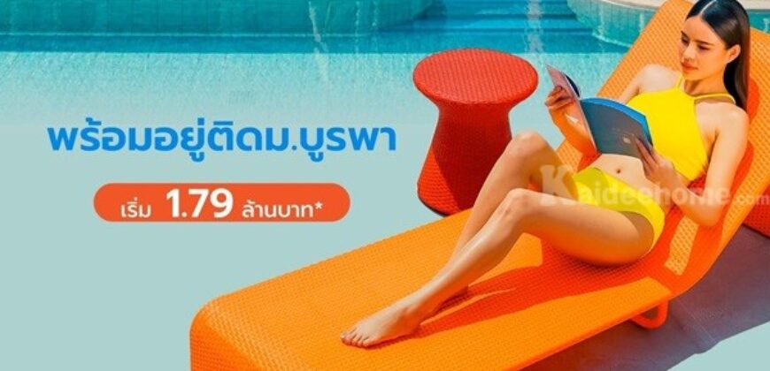 Kave Coco Bangsaen เคฟ โคโค่ บางแสน คอนโดสไตล์รีสอร์ท ใกล้ ม.บูรพา โทร 093-1681685