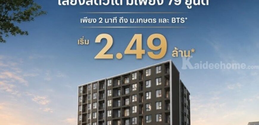ขายคอนโดใหม่ PYNN KASET ใกล้ ม.เกษตรศาสตร์ พร้อมอยู่ เลี้ยงสัตว์ได้ โปรพิเศษ โทร 0654496399