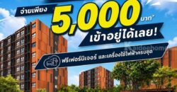 dcondo Kiri ดีคอนโด คีรี คอนโดใหม่ จากแสนสิริ ใกล้ MRT บางขุนนนท์และ รพ.ศิริราช ทำเลศักยภาพ โทร 061-6161426