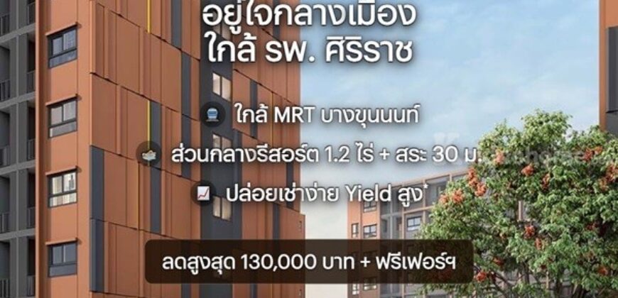dcondo Kiri ดีคอนโด คีรี คอนโดใหม่ จากแสนสิริ ใกล้ MRT บางขุนนนท์และ รพ.ศิริราช ทำเลศักยภาพ โทร 061-6161426