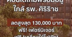 dcondo Kiri ดีคอนโด คีรี คอนโดใหม่ จากแสนสิริ ใกล้ MRT บางขุนนนท์และ รพ.ศิริราช ทำเลศักยภาพ โทร 061-6161426