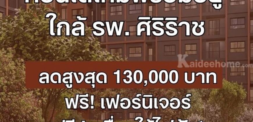 dcondo Kiri ดีคอนโด คีรี คอนโดใหม่ จากแสนสิริ ใกล้ MRT บางขุนนนท์และ รพ.ศิริราช ทำเลศักยภาพ โทร 061-6161426