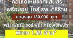 dcondo Kiri ดีคอนโด คีรี คอนโดใหม่ จากแสนสิริ ใกล้ MRT บางขุนนนท์และ รพ.ศิริราช ทำเลศักยภาพ โทร 061-6161426