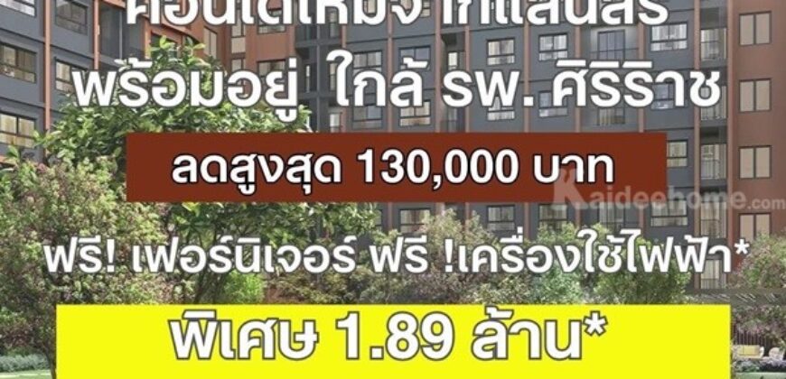 dcondo Kiri ดีคอนโด คีรี คอนโดใหม่ จากแสนสิริ ใกล้ MRT บางขุนนนท์และ รพ.ศิริราช ทำเลศักยภาพ โทร 061-6161426