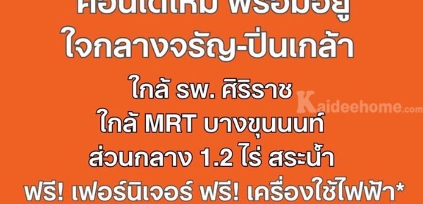 dcondo Kiri ดีคอนโด คีรี คอนโดใหม่ จากแสนสิริ ใกล้ MRT บางขุนนนท์และ รพ.ศิริราช ทำเลศักยภาพ โทร 061-6161426
