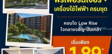 dcondo Kiri ดีคอนโด คีรี คอนโดใหม่ ใกล้ รพ.ศิริราช พร้อมอยู่ ห้องแต่งครบ โทร 065-4496399