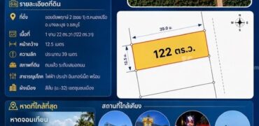 ขาย/เช่า ที่ดินเปล่า แปลงสวย สี่เหลี่ยมผืนผ้า 122 ตร.ว. บางละมุง ชลบุรี อยู่เขต EEC โทร 0859196101