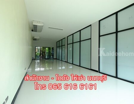 ออฟฟิศให้เช่า ย่านสนามบินน้ำ เชื่อมต่อติวานนท์-รัตนาธิเบศร์ ใกล้สถานีรถไฟฟ้า