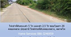 ให้เช่าที่ดินถมแล้ว 5 ไร่ แบ่งเช่า 2.5 ไร่ ซอยไอยรา 20 คลองหลวง ปทุมธานี ใกล้กรมที่ดินคลองหลวง, ตลาดไท