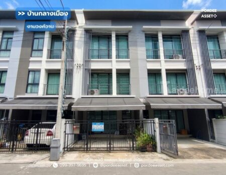 ขาย!! ทาวน์โฮม 3 ชั้น บ้านกลางเมือง งามวงศ์วาน (ขนาด 18 ตร.ว.) งามวงศ์วาน 47 แยก 6 (ซ.ชินเขต 2/6) ใกล้การไฟฟ้าส่วนภูมิภาค(สำนักงานใหญ่) หลักสี่ กทม. : Baan Klang Muang Ngamwongwan