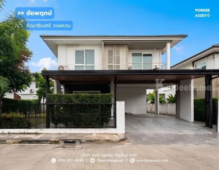 ขาย!! ชัยพฤกษ์ รัตนาธิเบศร์ วงแหวน ถ.กาญจนาภิเษก ซอยวัดเสาธงหิน บางใหญ่ นนทบุรี : Chaiyapruk Rattanathibet – Wongwaen