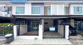 ขาย!! ทาวน์โฮม หมู่บ้านพฤกษาวิลล์72 นครอินทร์-พระเงิน (ขนาด 18 ตร.ว.) เข้า-ออกได้หลายเส้นทาง บางกรวย นนทบุรี : Pruksa Ville72 Nakornin-Prangern