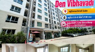 ขายด่วน! คอนโด Den Vibhavadi (เด็น วิภาวดี) อยู่ริมถนนวิภาวดี-รังสิต ตึก B บนชั้น 6 เนื้อที่ 27.96 ตรม. ราคา 1,370,000 บาท พร้อมอยู่ เฟอร์นิเจอร์บิลท์อิน พร้อมผู้เช่าทันที! ทำเลทองริมถนนใหญ่ ใกล้รถไฟฟ้า 2 สาย สถานีดอนเมือง-รถไฟฟ้าสายสีแดง และสีชมพู