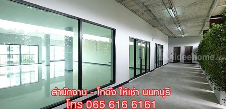 ออฟฟิศให้เช่า ย่านสนามบินน้ำ เชื่อมต่อติวานนท์-รัตนาธิเบศร์ ใกล้สถานีรถไฟฟ้า