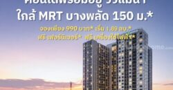 Chapter One Spark Charan คอนโดวิวแม่น้ำเจ้าพระยา เดินทางสะดวก ติดถนนใหญ่ โทร 065-4496399