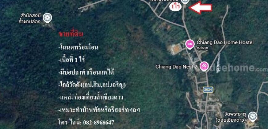 ++ขายที่ดินราคาถูก++1ไร่โฉนดพร้อมโอน เหมาะทำรีสอร์ท เรือนแพ ใกล้วัดถ้ำผาปล่อง ถ้ำปากเปียง ถ้ำเชียงดาว เชียงใหม่