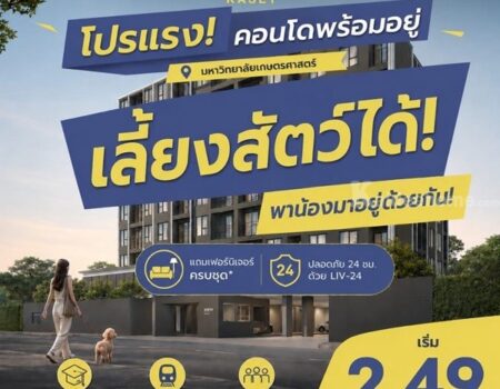 PYNN Kaset by Sansiri พินน์ เกษตร – คอนโด Pet-Friendly ใกล้ ม.เกษตร โทร 0654496399